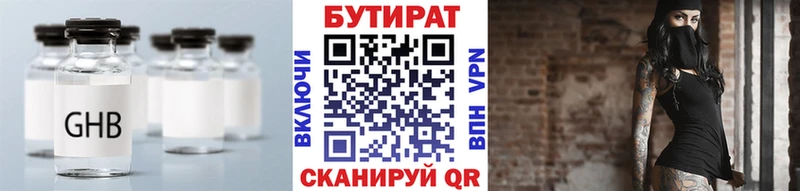 Бутират 1.4BDO  Уссурийск 