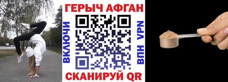 Героин Афган Уссурийск